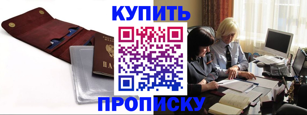 временная регистрация в квартире в Искитиме